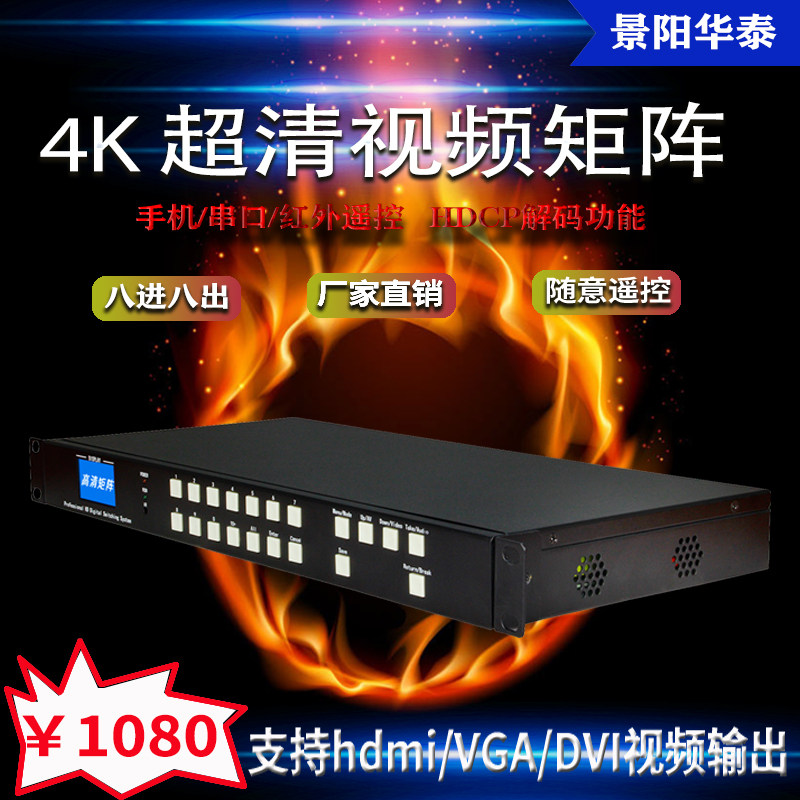 hdmi高清混合矩阵4进4出数字矩阵音视频矩阵8进8出会议拼接处理器