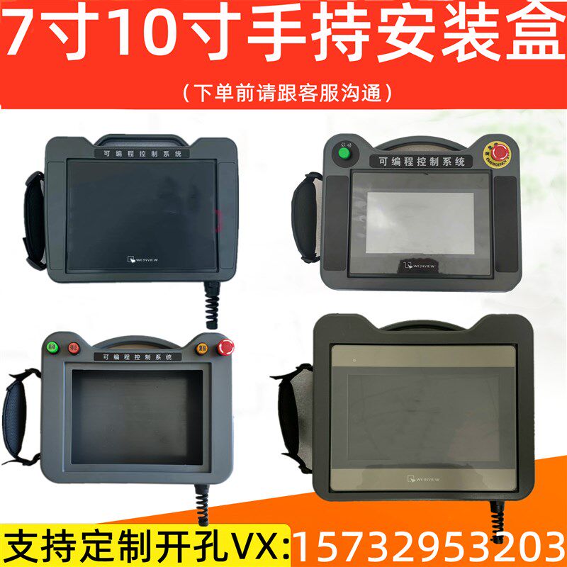 7寸优控塑胶加厚触摸屏安装盒支架示教盒凸出式嵌入式外壳HMI电箱