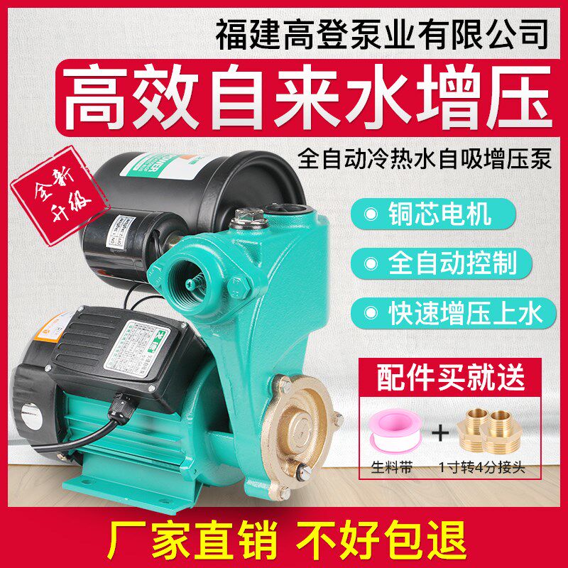 戈德280w全自动冷热水自吸泵家用管道增压泵自来水井水抽水泵包邮