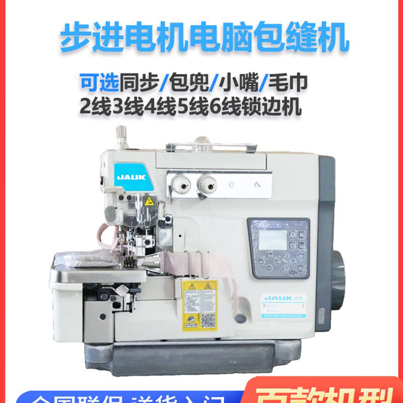 全自动新式工业家庭专业用三四4五线衣服密拷锁边机包缝机拷边机