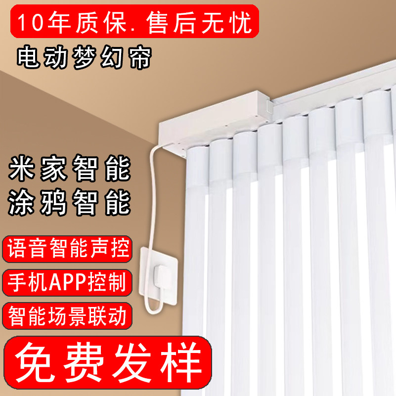 语音控制电动梦幻帘智能遥控垂直百叶帘简约轻奢风格电动窗帘系统