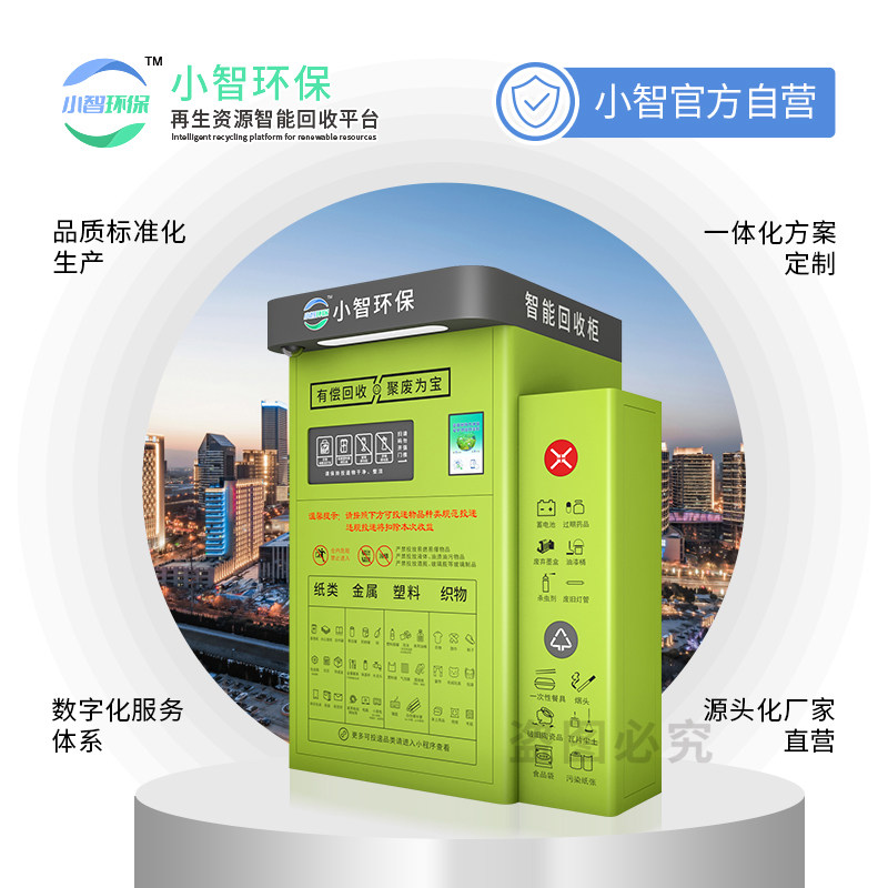 智能垃圾箱小区自助分类旧衣服自动废品回收箱废纸箱无人回收机器