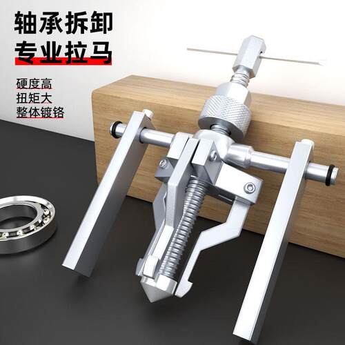 内孔轴承拉马轴承拆卸工具多用拔卸器三爪小型拉马拔轮取出器拉玛