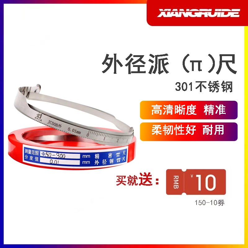 派尺精密π尺不锈钢材质测量工具外径直径测量圆周径尺在宇兀尺