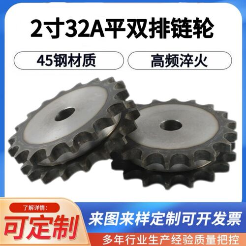 45钢32A2寸平片双排链轮/节距50.8/淬火/配32A-2双排链条/10-25齿