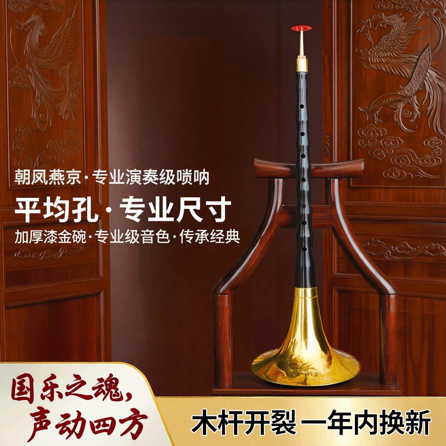 朝凤燕京平均孔乌木唢呐专业降b调演奏乐器初学者D调黄铜碗全套