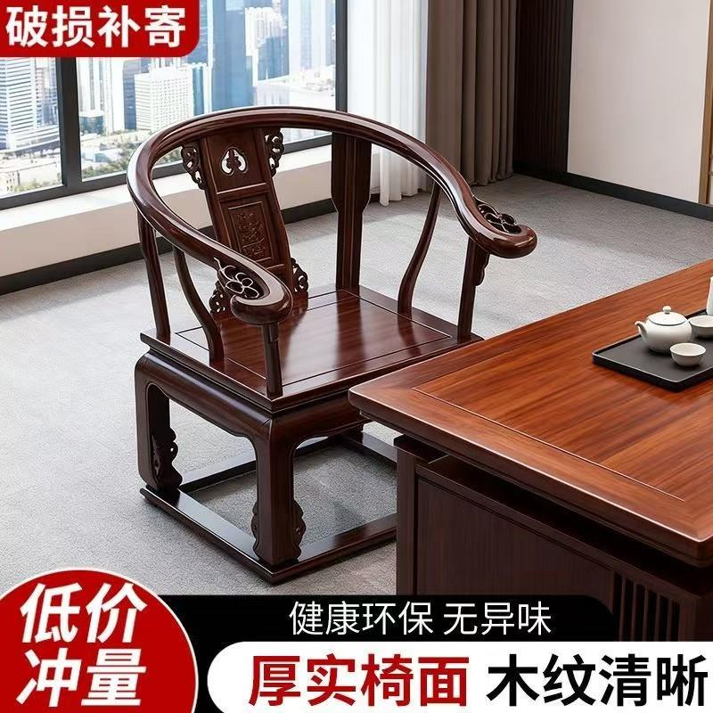 泡茶桌椅实木皇宫椅新中式圈椅免安装整装发货稳固承重茶椅靠背椅