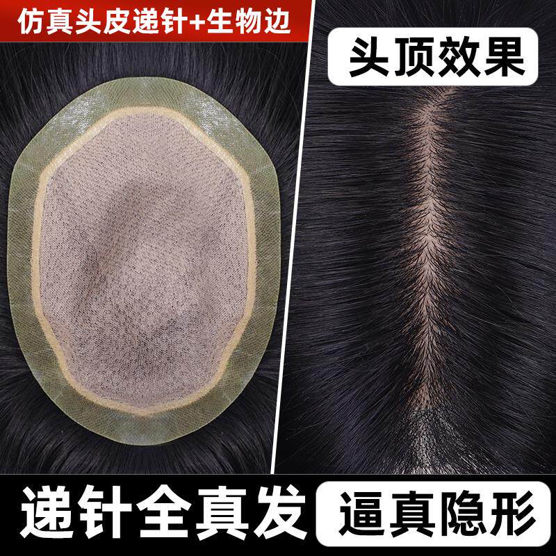 男士假发隐形无痕透气生物头皮边递针全手织真发头顶补发块假发片