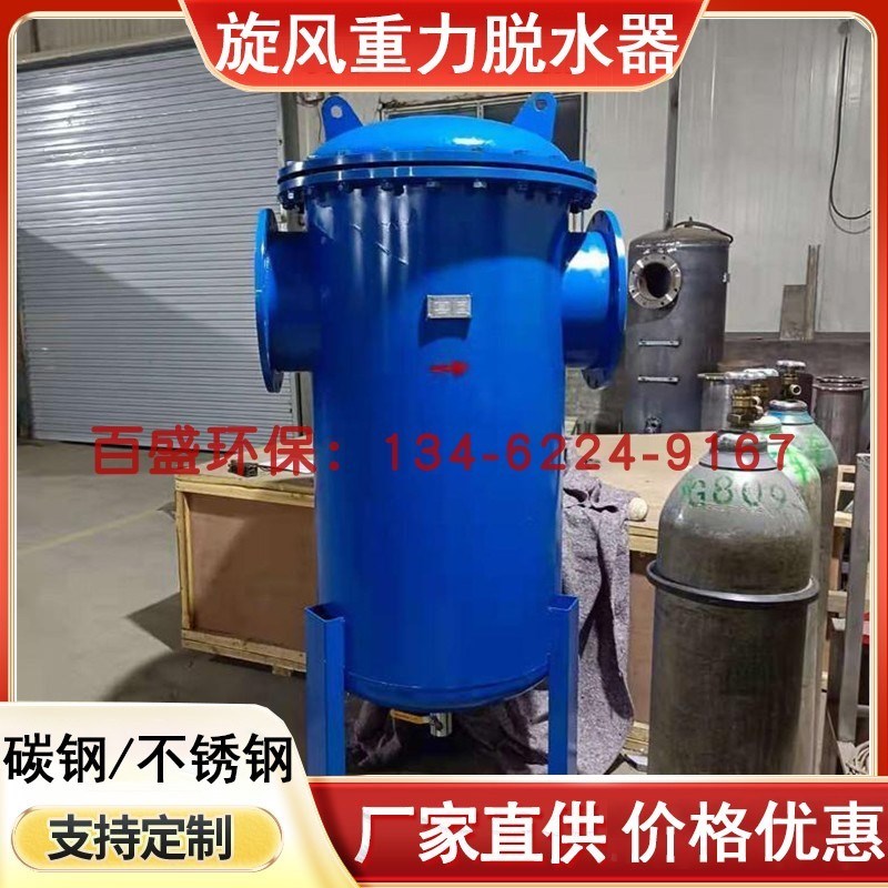 旋风重力式脱水器汽水气液分离器喷淋脱硫塔沼气罗茨风机管道气体