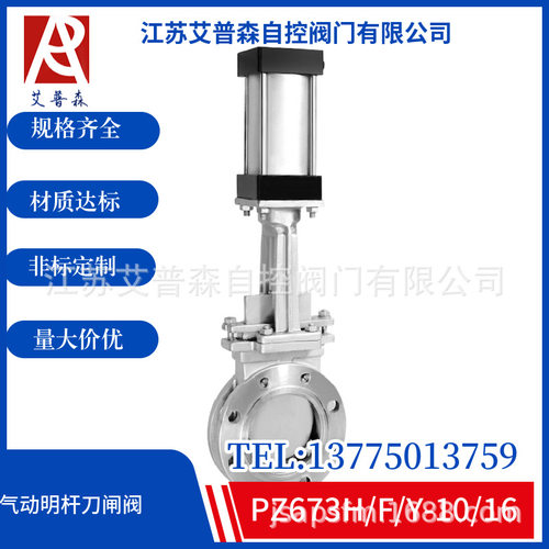 PZ673H-10P/16P气动不锈钢对夹刀型闸阀  DN50  DN100