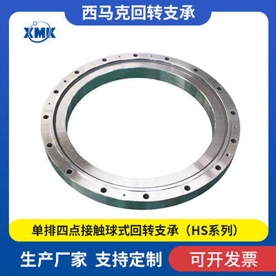 轻型回转支承轻工机械回转支撑食品机械转盘轴承厂家HSB.25.720