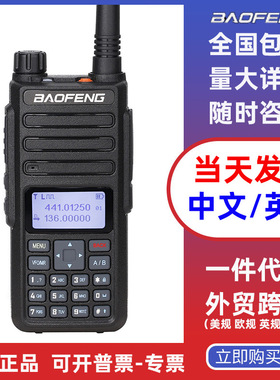 BAOFENG宝锋DM-1801对讲机 数字DMR 民用 数模双时 手持台 大功率
