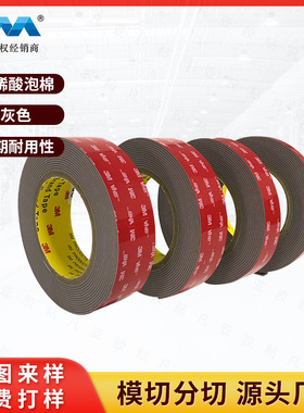 现货 双面胶RP+230GF无痕耐高温防水双面胶带玻璃金属电子泡棉胶