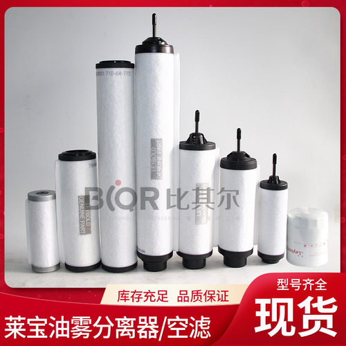Leybold莱宝SV16/SV25排气滤芯71064753 油雾分离器71232023