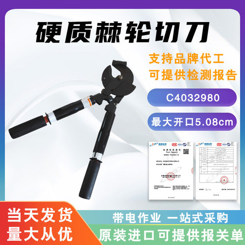 ABCHANCE硬质棘轮切刀C4032980硬质钢芯铝绞线切刀手动断线钳