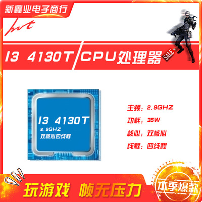 新鑫业电子全新i3 4130T散片主频2.9G 双核心四线程 CPU 处理器