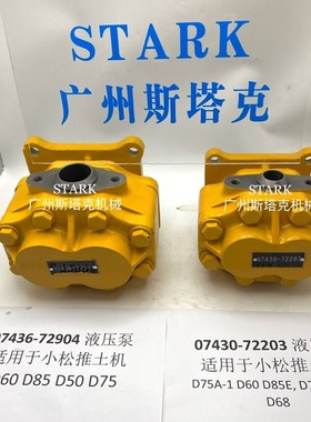 转向泵07430-72200 07430-02201 07430-72203齿轮泵07436-72906