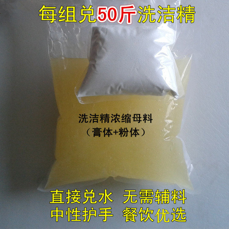 浓缩洗洁精原料母料批发包邮 兑电线扎带/束线带