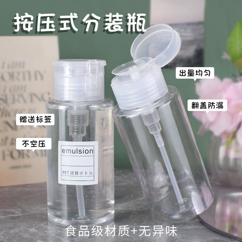 【活动中】美甲按压瓶卸妆水按压式空瓶分装洗甲水瓶爽肤水透明瓶