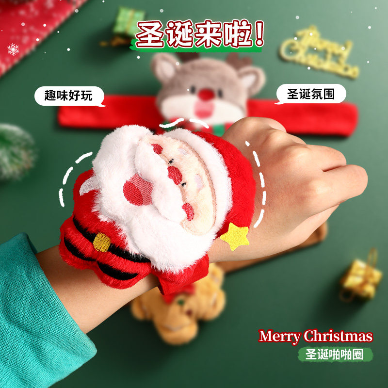 毛绒圣诞啪啪圈圣诞节小礼物幼儿园全班活动儿童创意装饰配饰手环