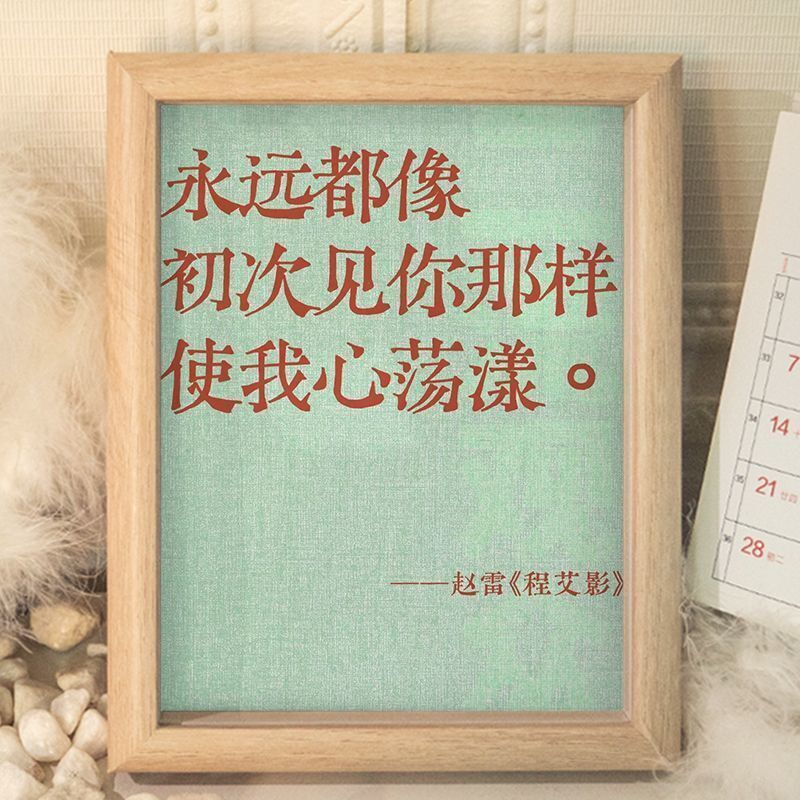 赵雷程艾影歌词相框摆件高级房间文艺桌面摆台送朋友同学生日礼物