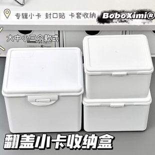 纯白翻盖收纳盒咕卡小卡周边卡膜简约收纳整理盒子多功能防尘盒