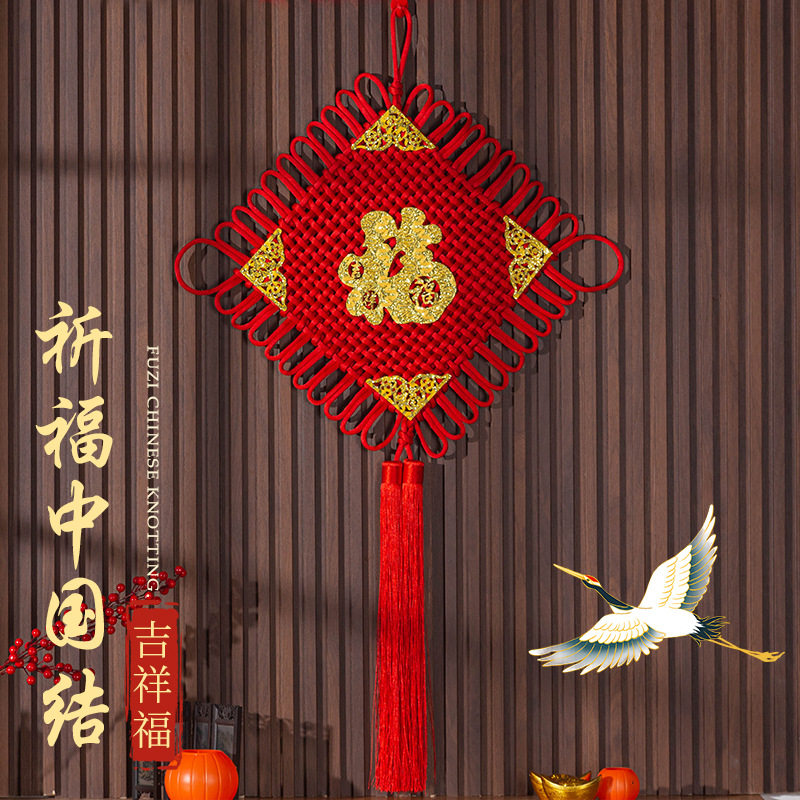 纯手工中国结福字挂件客厅大号乔迁玄关婚房春节过年装饰喜庆挂饰