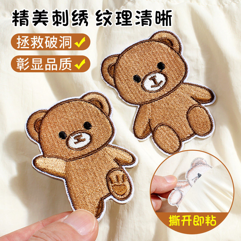 羽绒服补丁贴卡通棕色小熊自粘免烫免缝衣服破洞修补神器修复布贴