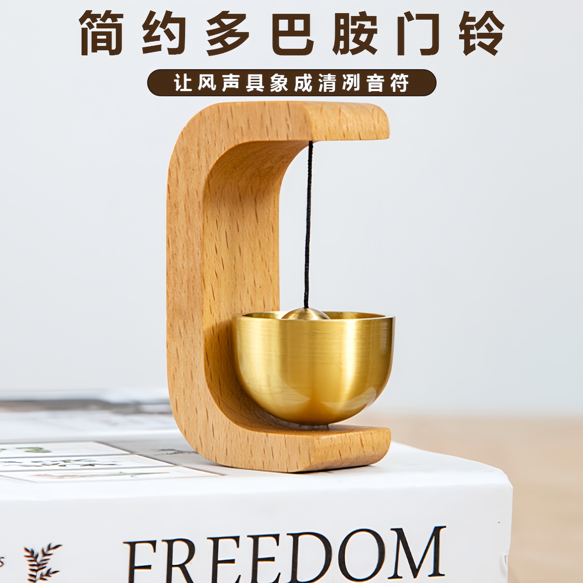 多巴胺门铃木质风铃吸门式入户进门提醒挂件中式招财治愈装饰摆件