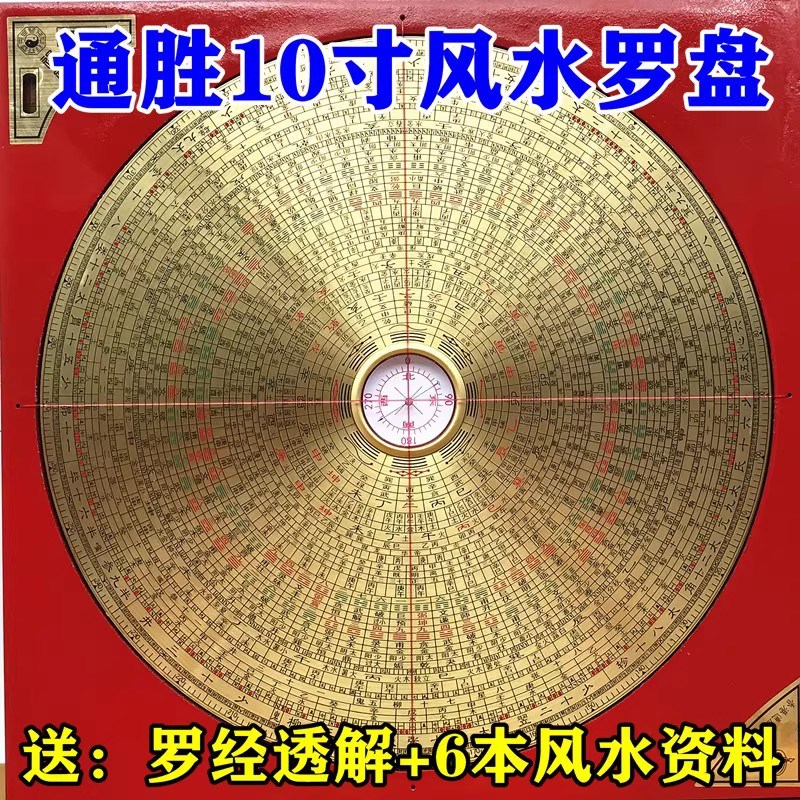 正品通胜香港老字号专业风水罗盘10寸37层高精度综合罗经纯铜面板