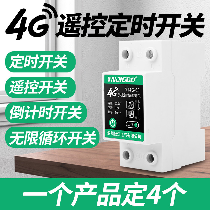 4G手机无线遥控远程控制微电脑时控定时开关时间控制定时器开关图片