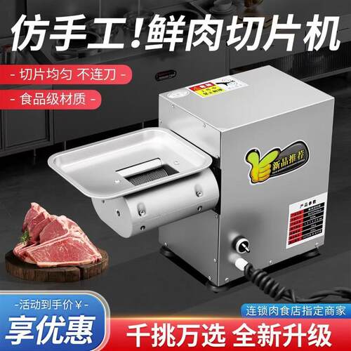 鲜肉切片机台式不锈钢牛羊肉切片切丝绞肉多功能一体机