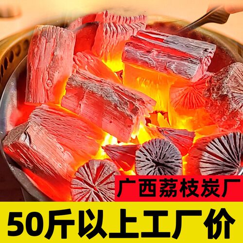 易燃原木荔枝木炭火锅家用烧烤碳无烟果木炭商用批发木炭耐烧厂家