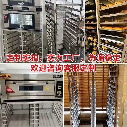 不锈钢盘解冻架蒸盘架子车托盘置物架烤盘托架面包架分隔层菜盘架