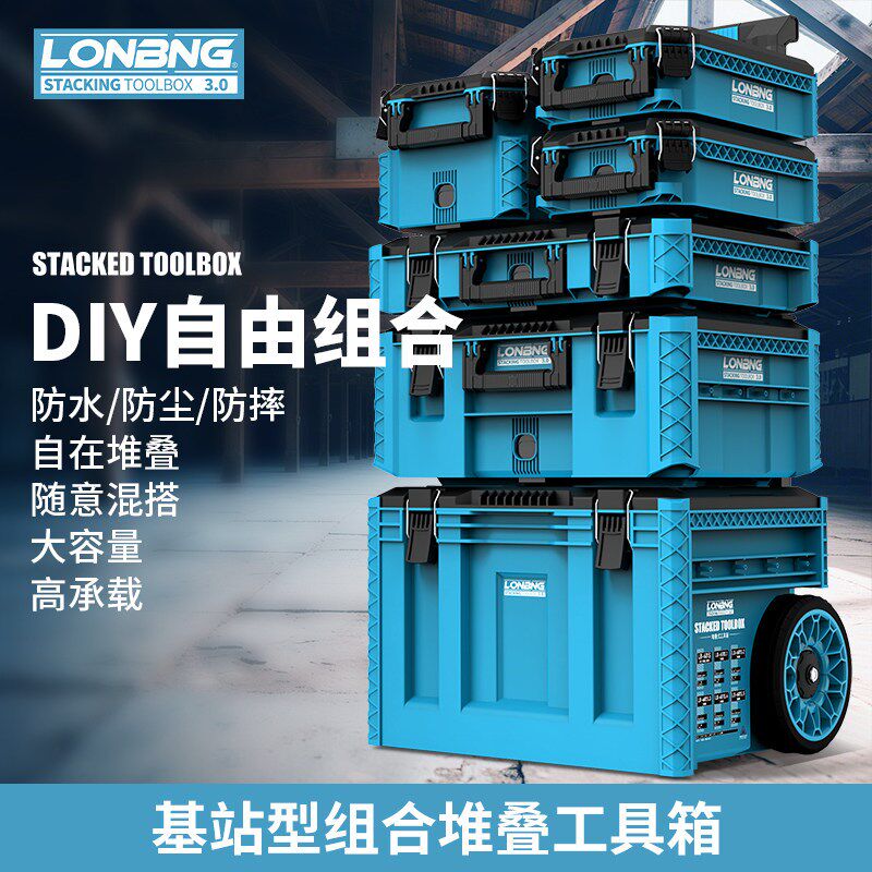 龙邦蓝色组合堆叠工具箱加大收纳盒工业级拉杆式多功能大容量套装