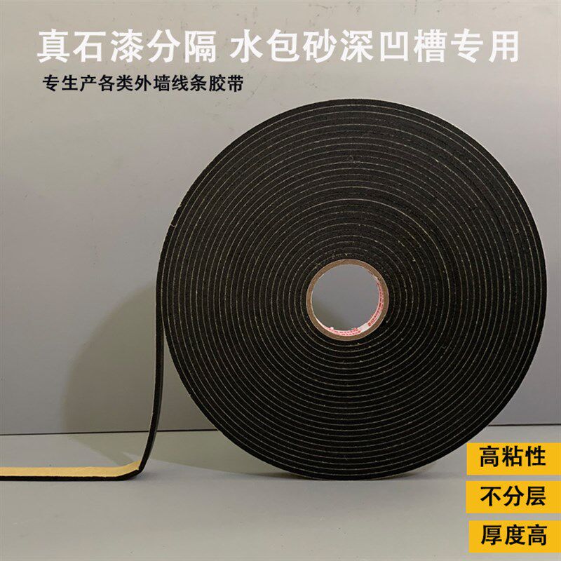 外墙水包砂深槽胶带单面铝合金线槽胶条彷石漆深凹槽泡棉分格线条