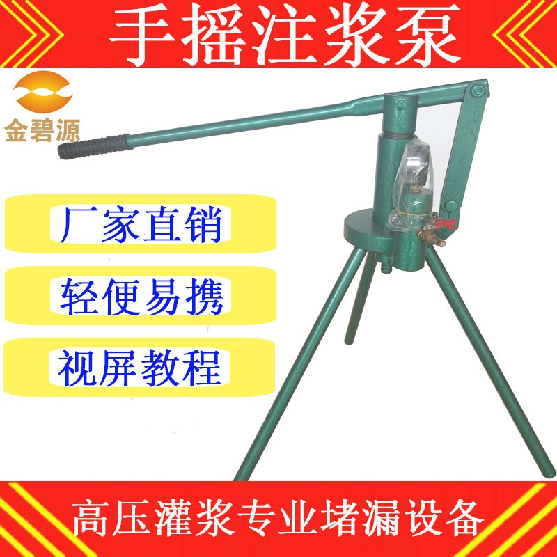 水泥高压注浆泵 活塞泵手摇泵 手动灌浆机手摇泵高压大功率注浆泵