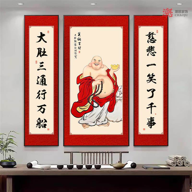 笑口常开弥勒佛画像中堂装饰画农村堂屋大厅牌匾对联字画客厅挂画