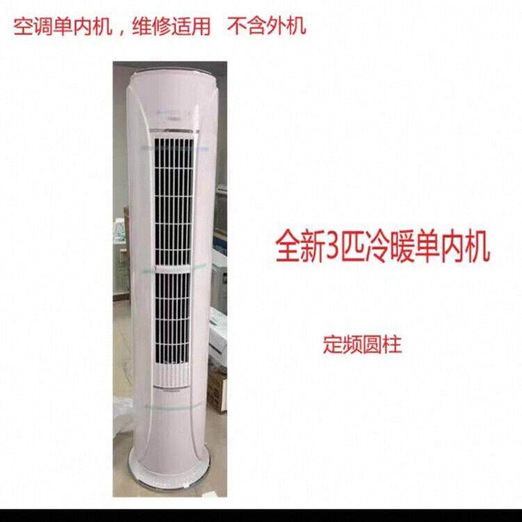 圆柱柜机空调内机单买风口室内柜式落地空调内机单买柜机