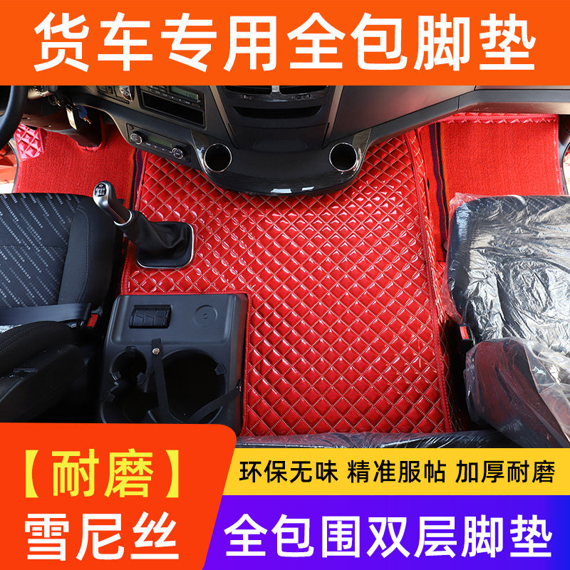 解放j6p脚垫j6l专车专用镭射脚垫驾驶室装饰内饰品丝圈脚垫大包围
