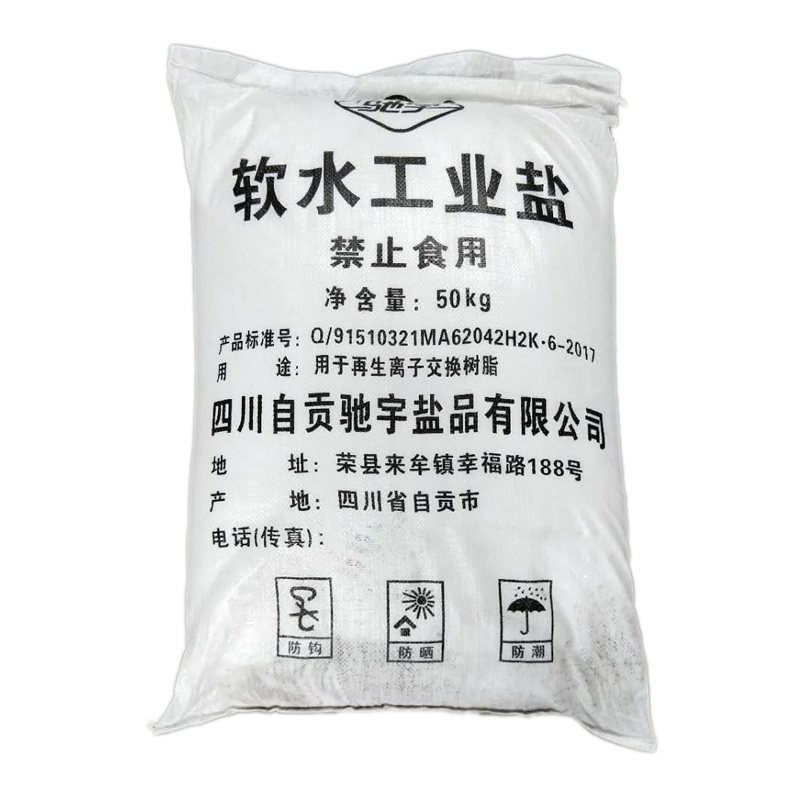 水处理软化水盐工业软水盐再生离子交换树脂50kg锅炉细盐融雪盐剂