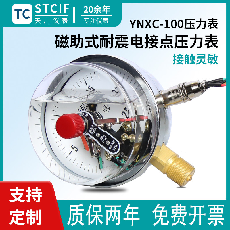 上海天川YNXC-100耐震磁助式电接点压力表1.6MPa负压真空表控制器