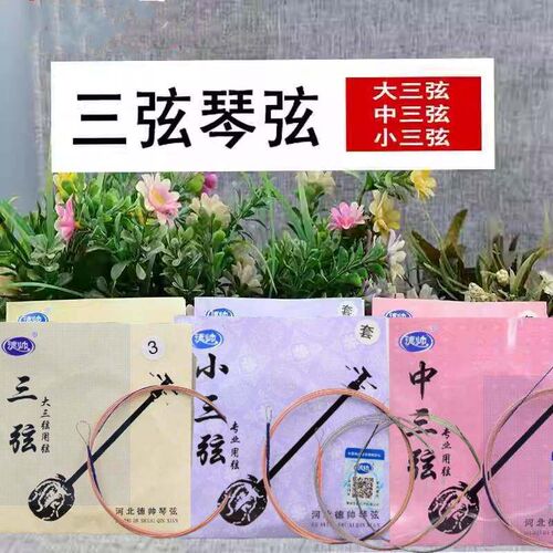 大三弦琴弦中三弦小三弦钢丝缠尼龙演奏普及三玄乐器配件