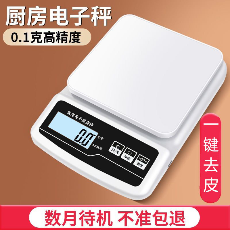 高精准电子秤小称克称家用食物称小型药材称烘焙厨房秤计量克重称