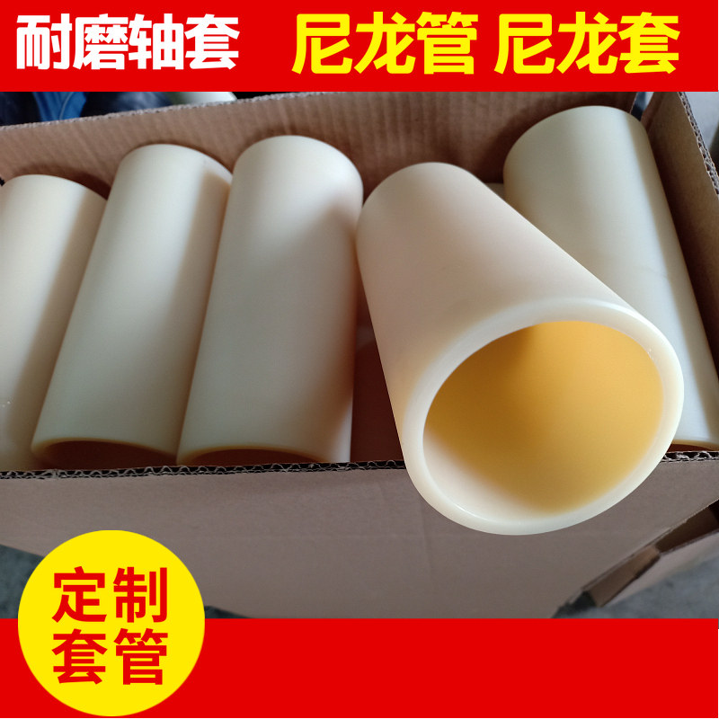尼龙管硬空心塑料管大口径MC尼龙轮pa轴套垫圈隔套耐磨棒圆柱定做
