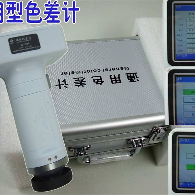 JZ-300通用色差计色差对比仪颜色色差仪纺织皮革塑胶金属色差测试