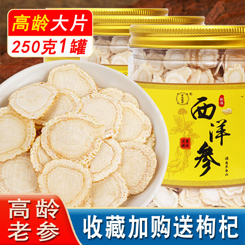 西洋参片正品官方旗舰店500g大片泡水喝长白山西洋参整根切片滋补