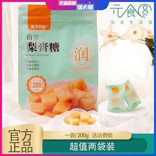 甄选拾味百草秋梨膏糖正宗纯手工正品老字号独立包装袋装