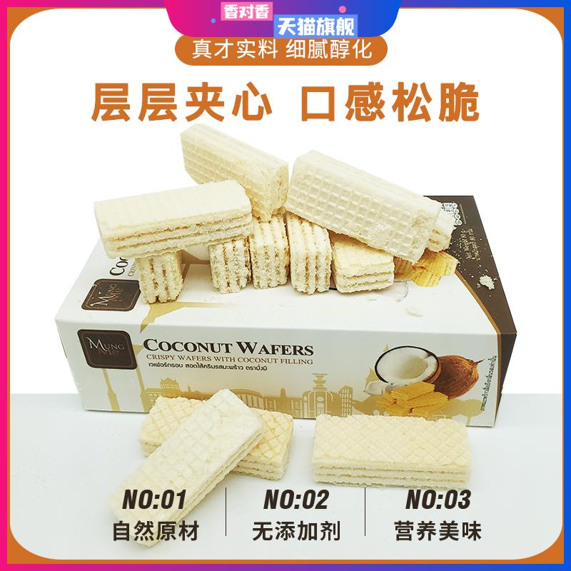 泰国原装进口MUNGME榴莲芒果椰子味夹心饼干办公室下午茶休闲零食