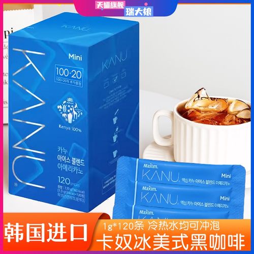 韩国进口麦馨KANU卡奴迷你冰美式黑咖啡冷水冲泡速溶冰咖啡120条